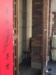 亜洲界世