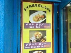 タイ料理プリックタイ