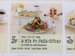 ル・カフェ・ドゥ・ジョエル・ロブション
