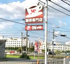 珈琲館Ｙ・Ｃ