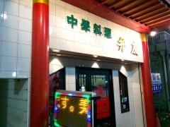 弁慶中央通り店