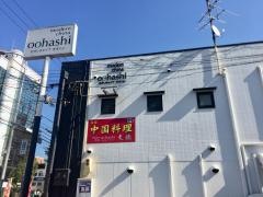 モダンチャイナ大橋