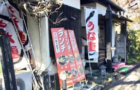 路傍和風れすとらん