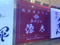 あわびの源太