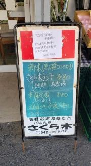 ごはん屋さくら木