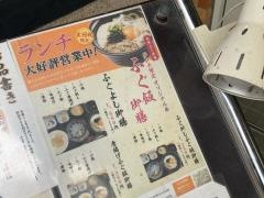 綱島　ふぐよし総本店