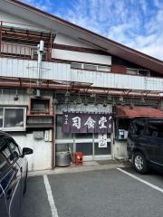 司食堂