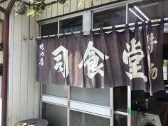 司食堂