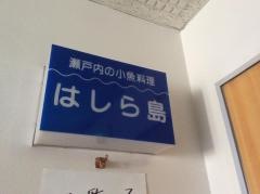 はしら島