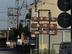 割烹さつき
