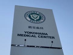 鶴見歯科医院