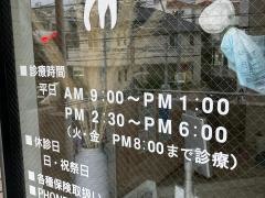 ミネ歯科医院