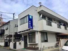 原歯科医院