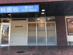杉原歯科医院