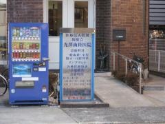 光澤歯科医院