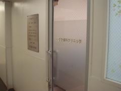 いざき歯科クリニック