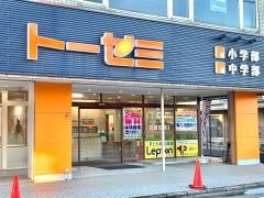 トーゼミ　鶴ヶ丘校