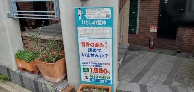 ひとしお整体