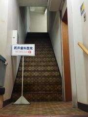 武井歯科医院