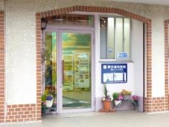 糟谷歯科医院根上り松診療所