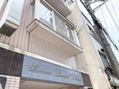 ひろみ歯科クリニック