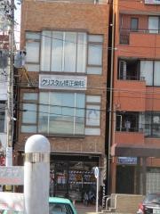 クリスタル矯正歯科クリニック