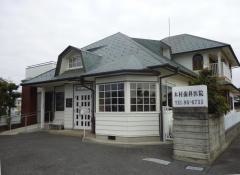 木村歯科医院