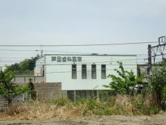 芦田歯科医院