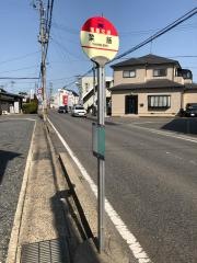 「菜飯」バス停留所