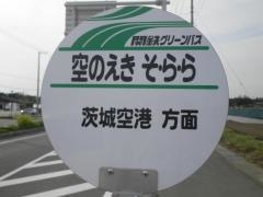 「外之内北」バス停留所