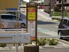 「宮崎町入口」バス停留所