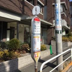「経堂小学校前」バス停留所