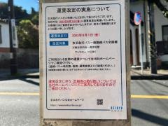 「久木五丁目」バス停留所