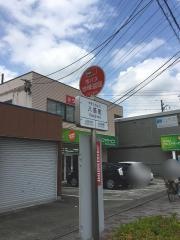 「八筋町」バス停留所