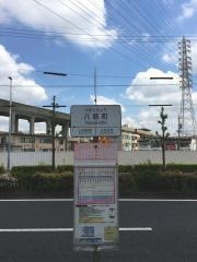 「八筋町」バス停留所
