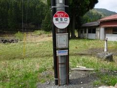 「栃生口」バス停留所