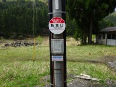 「栃生口」バス停留所