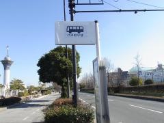 「鶴見緑地公園前」バス停留所