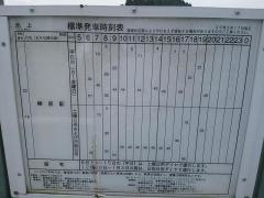 「池上」バス停留所