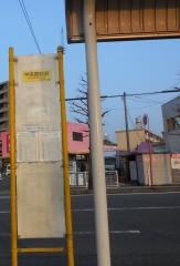 「中央工高前」バス停留所