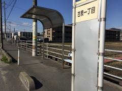 「古泉一丁目」バス停留所