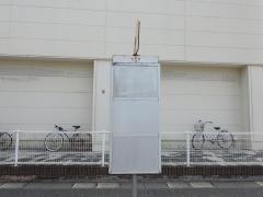 「須玖南八丁目」バス停留所