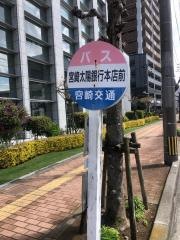 「宮崎太陽銀行本店前」バス停留所