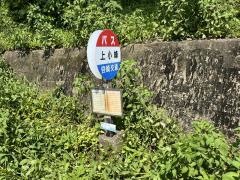 「上小峰」バス停留所