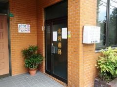 北村歯科医院