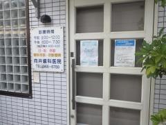 向井歯科医院