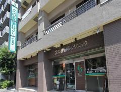 エイアンドディ文の里歯科クリニック