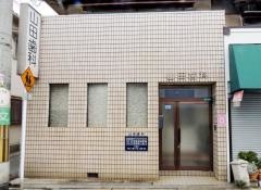 山田歯科