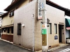 山田歯科