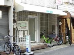 今井歯科医院